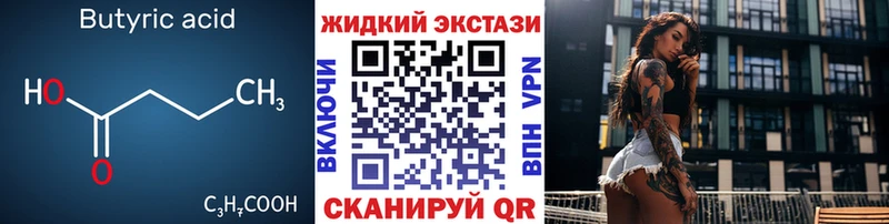 БУТИРАТ 99%  мега   Кореновск 