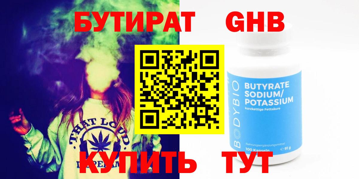 БУТИРАТ вода Кореновск