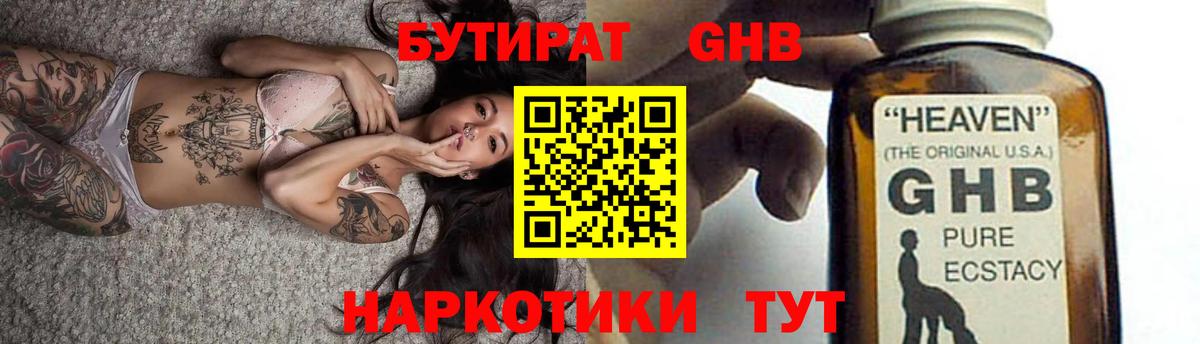 Кореновск  БУТИРАТ GHB  Вход с VPN 