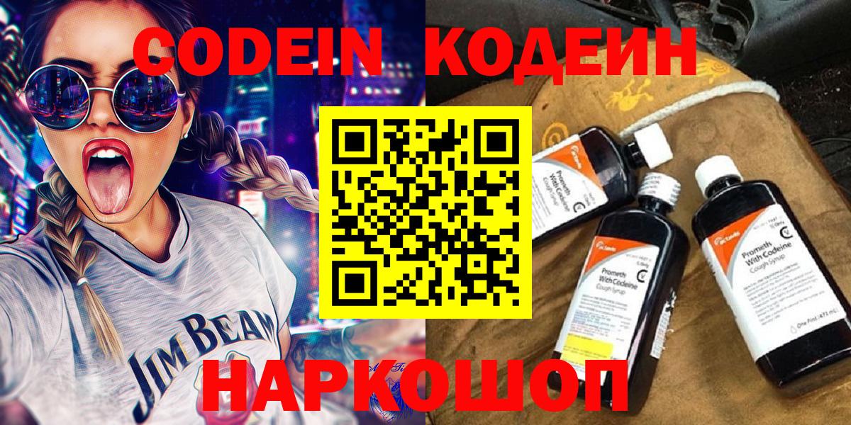 Кодеин Purple Drank Кореновск