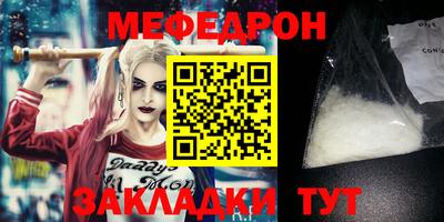 мяу мяу кристалл Новодвинск
