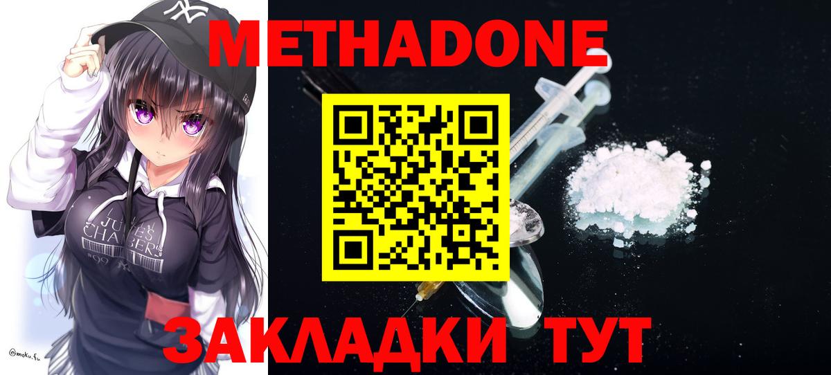 Метадон мёд Кореновск