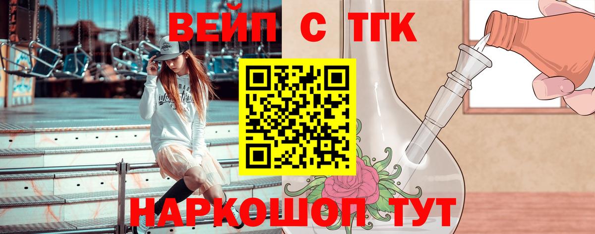ТГК вейп с тгк Кореновск